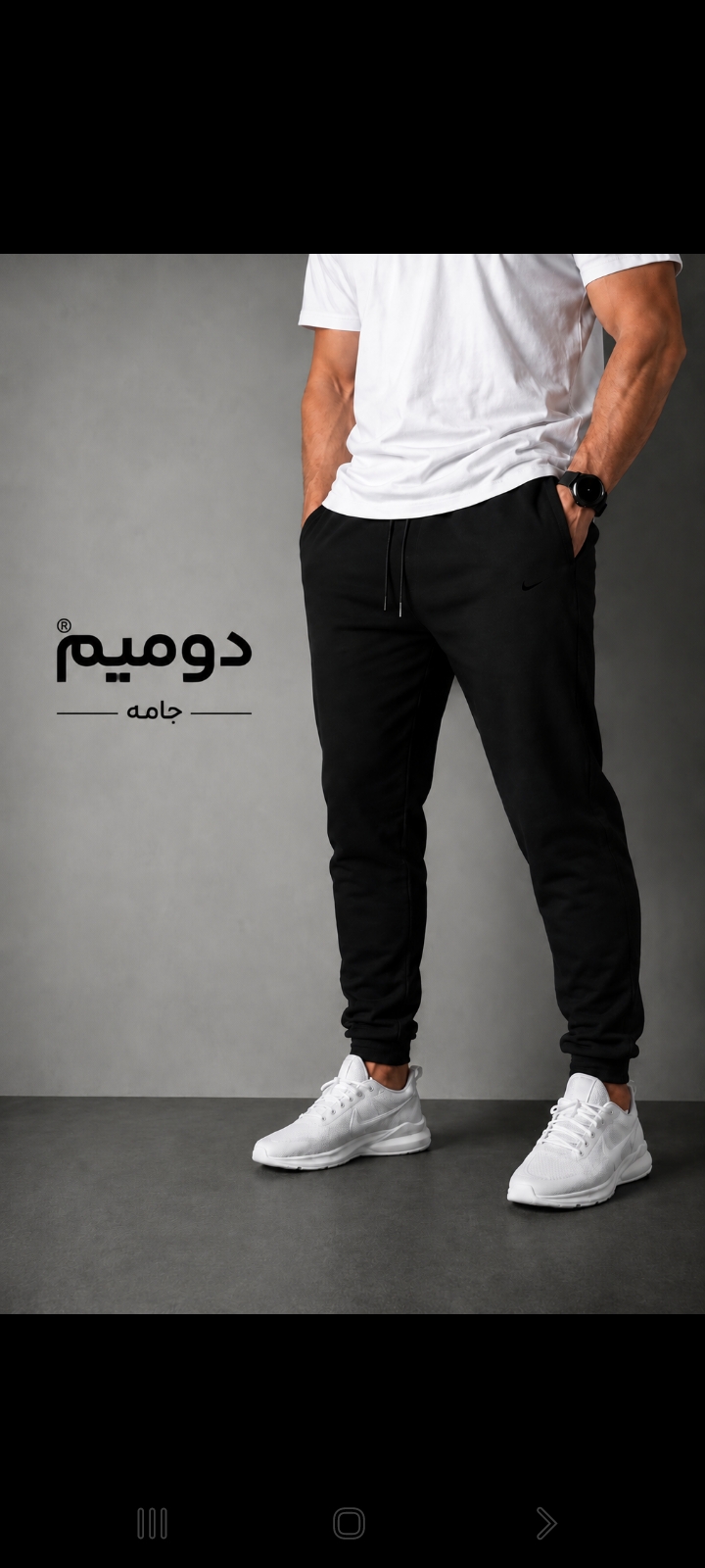 شلوار دومیم جامه